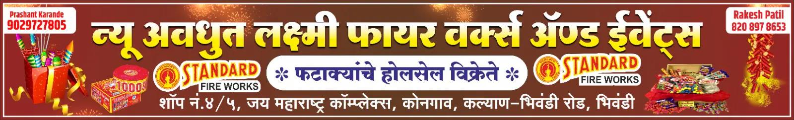 New Avdhoot Laxmi Fireworks & Events 3 WhatsApp Image 2025 10 09 at 13.44.53