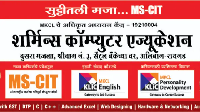 Sharmeen's Computer Alibag 1 unnamed